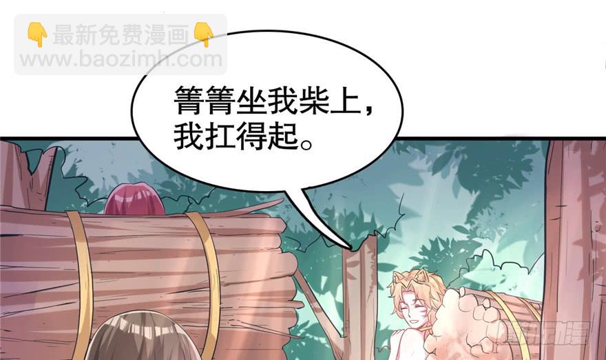 《悠哉兽世种种田，生生崽》第63话 第29页