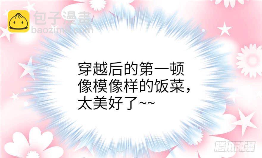 《悠哉兽世种种田，生生崽》第61话 第19页