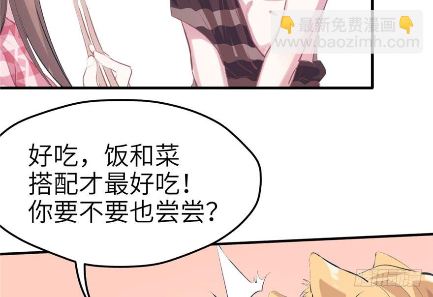 《悠哉兽世种种田，生生崽》第61话 第23页