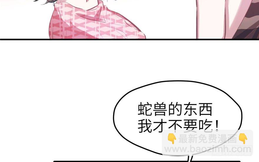 《悠哉兽世种种田，生生崽》第61话 第25页
