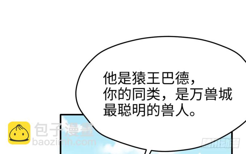 《悠哉兽世种种田，生生崽》第66话 第14页