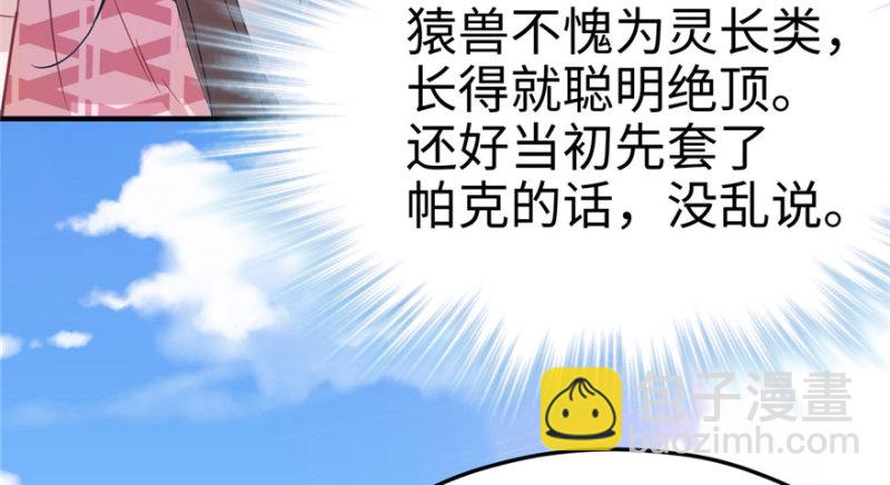 《悠哉兽世种种田，生生崽》第66话 第18页