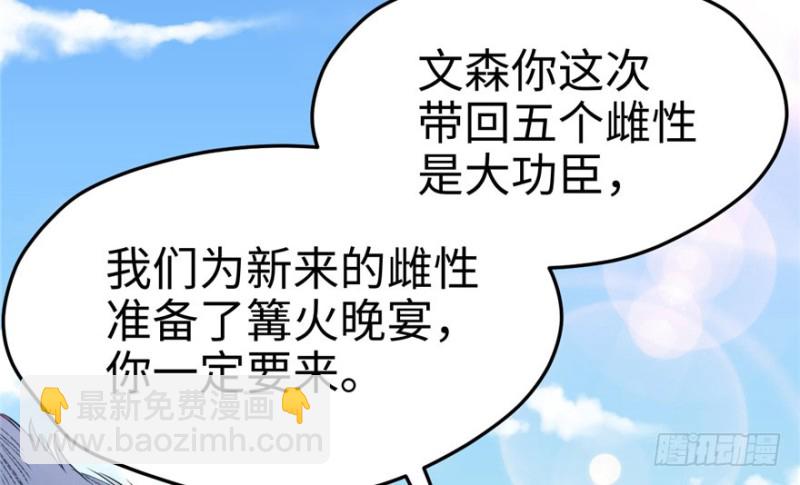 《悠哉兽世种种田，生生崽》第66话 第19页