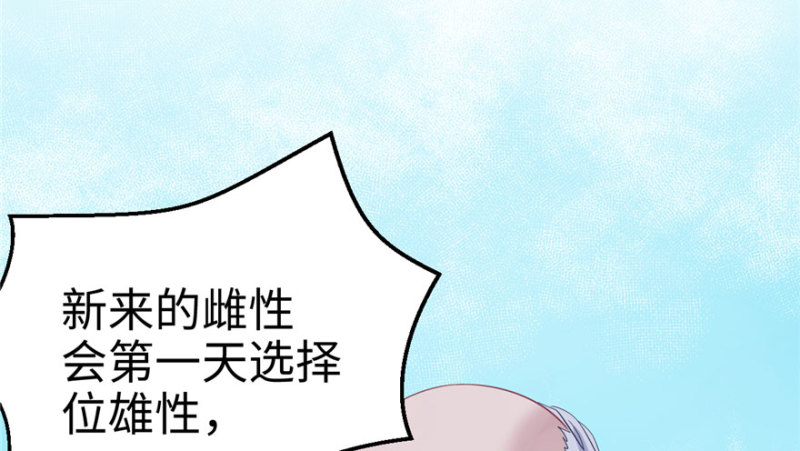 《悠哉兽世种种田，生生崽》第66话 第26页