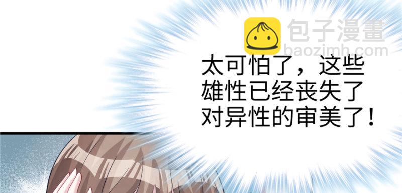 《悠哉兽世种种田，生生崽》第66话 第38页