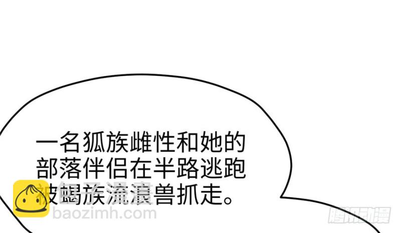 《悠哉兽世种种田，生生崽》第66话 第40页