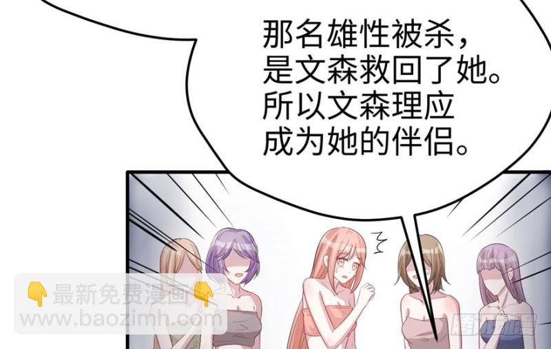 《悠哉兽世种种田，生生崽》第66话 第41页
