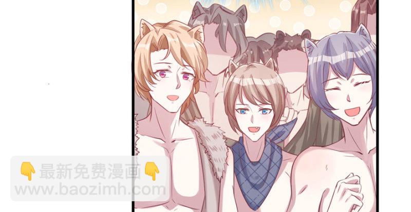 《悠哉兽世种种田，生生崽》第66话 第47页