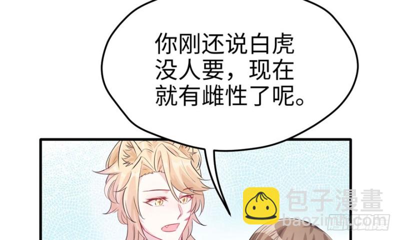 《悠哉兽世种种田，生生崽》第66话 第49页