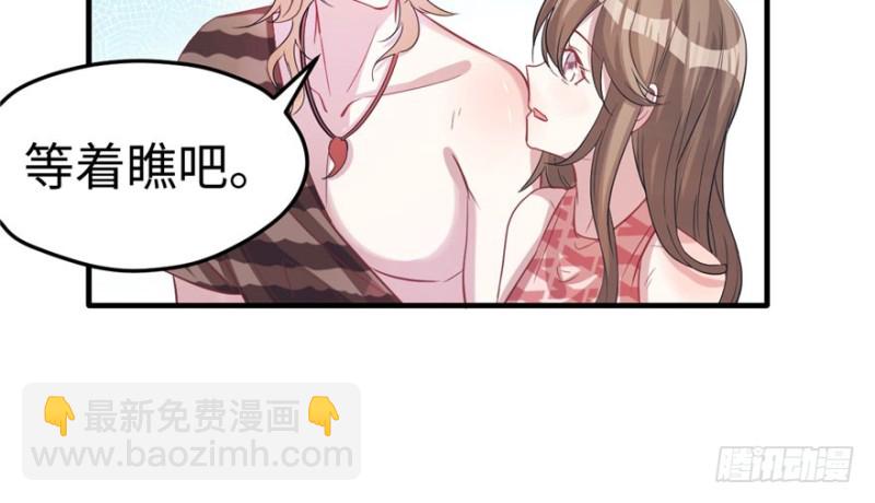 《悠哉兽世种种田，生生崽》第66话 第50页