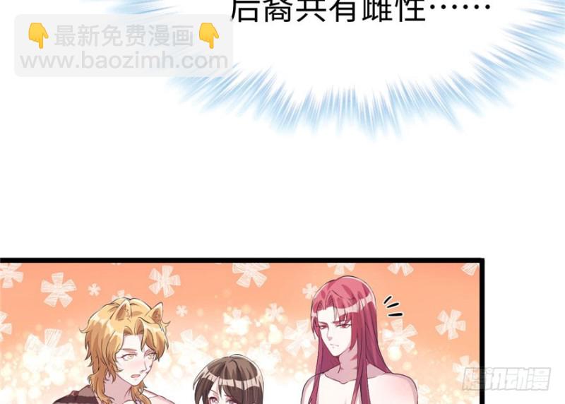 《悠哉兽世种种田，生生崽》第67话 第21页