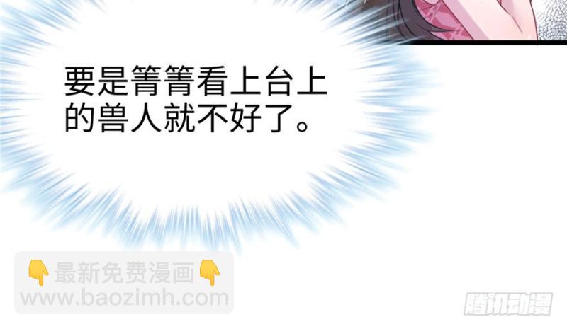 《悠哉兽世种种田，生生崽》第67话 第33页