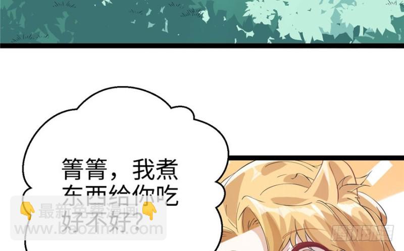 《悠哉兽世种种田，生生崽》第67话 第38页