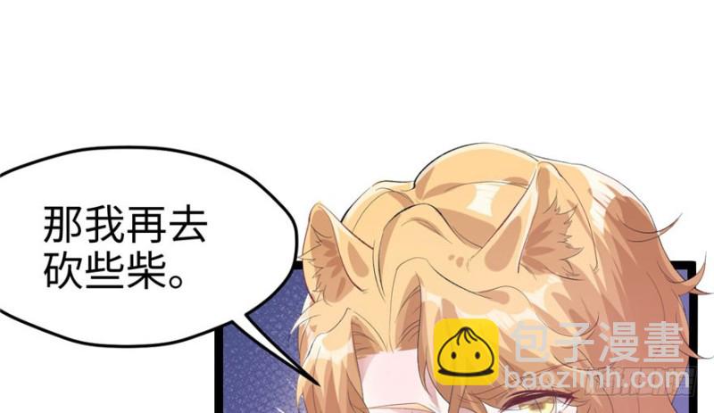 《悠哉兽世种种田，生生崽》第67话 第43页