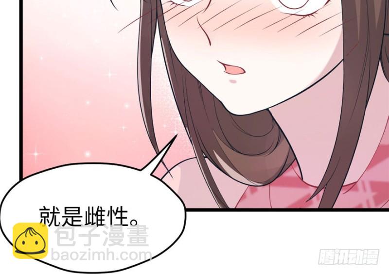 《悠哉兽世种种田，生生崽》第67话 第7页