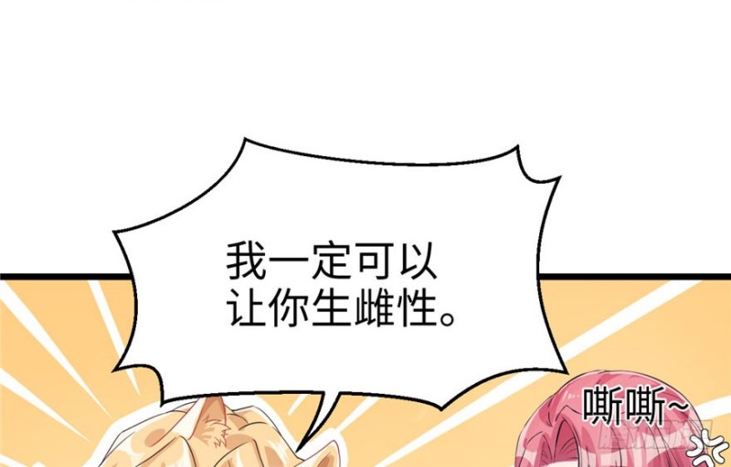 《悠哉兽世种种田，生生崽》第67话 第8页