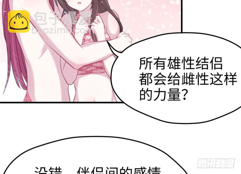 《悠哉兽世种种田，生生崽》第68话 第25页