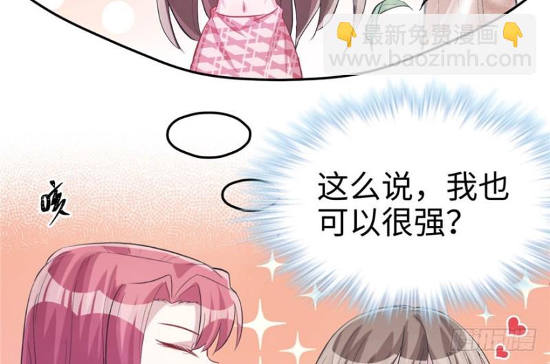 《悠哉兽世种种田，生生崽》第68话 第29页