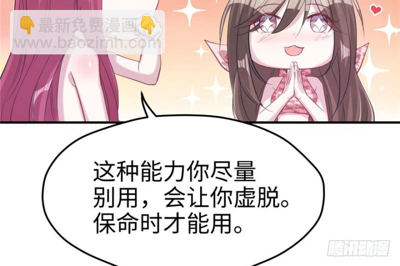 《悠哉兽世种种田，生生崽》第68话 第30页
