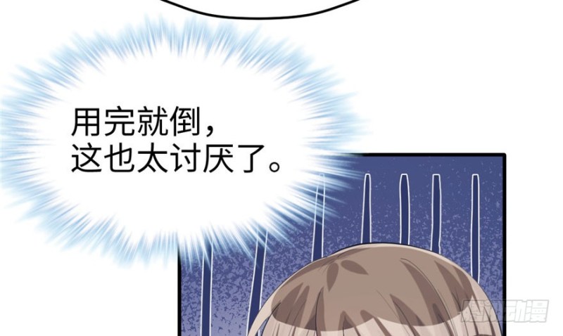 《悠哉兽世种种田，生生崽》第68话 第31页