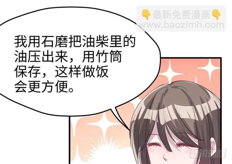 《悠哉兽世种种田，生生崽》第68话 第42页