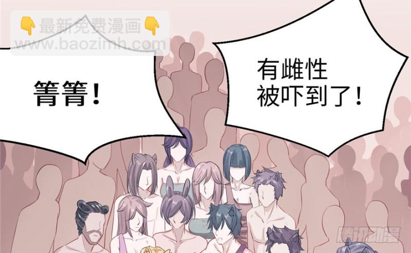 《悠哉兽世种种田，生生崽》第65话 第40页
