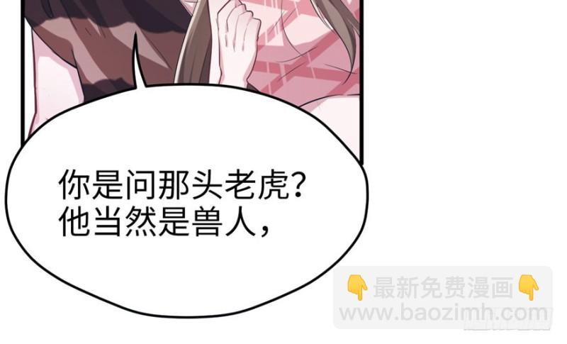 《悠哉兽世种种田，生生崽》第65话 第49页