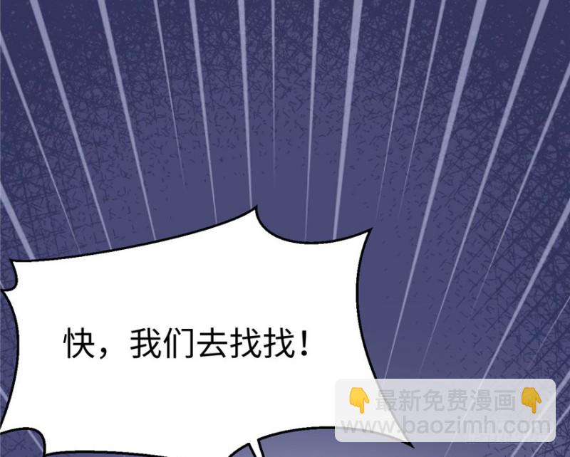 《悠哉兽世种种田，生生崽》第72话 第42页