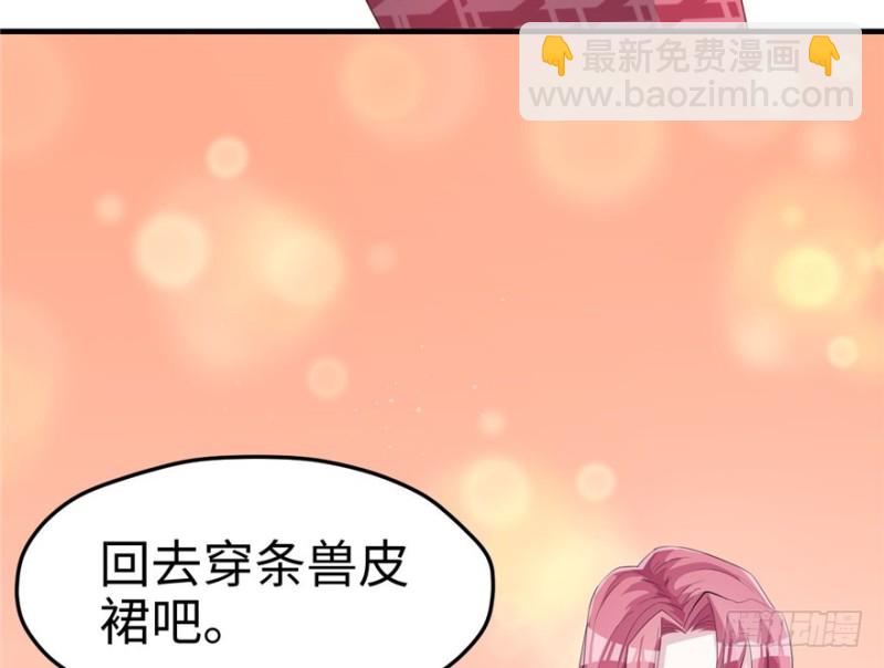 《悠哉兽世种种田，生生崽》第69话 第17页