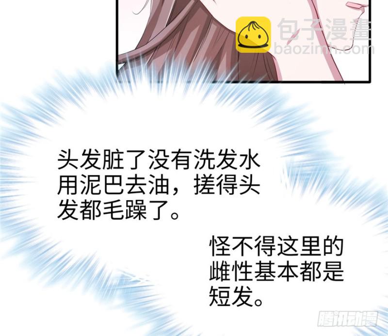 《悠哉兽世种种田，生生崽》第69话 第27页