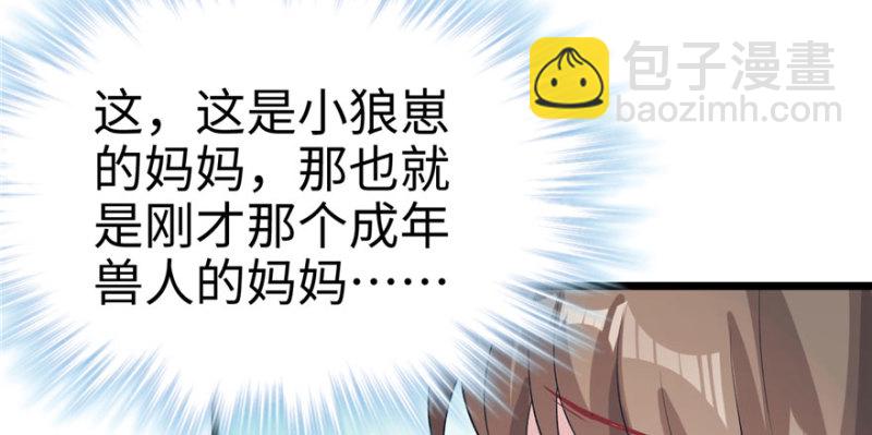 《悠哉兽世种种田，生生崽》第71话 第31页
