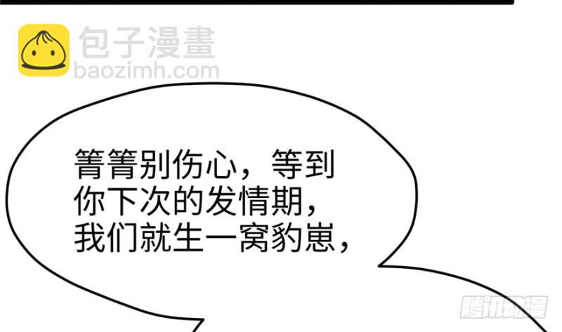 《悠哉兽世种种田，生生崽》第71话 第46页