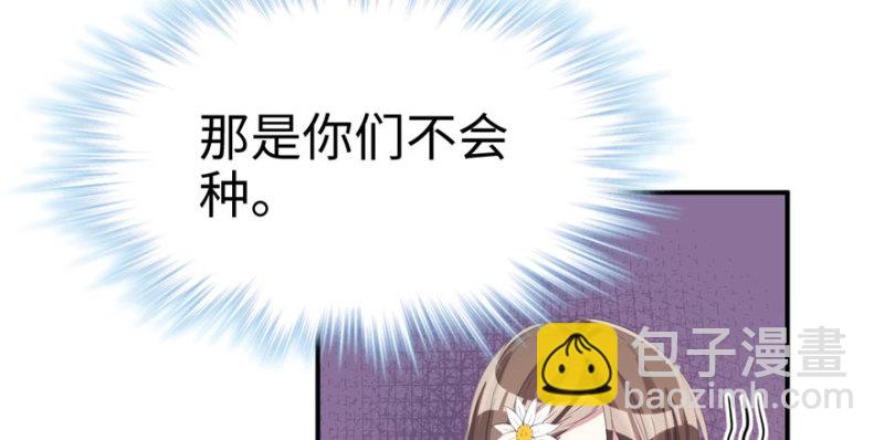 《悠哉兽世种种田，生生崽》第70话 第39页