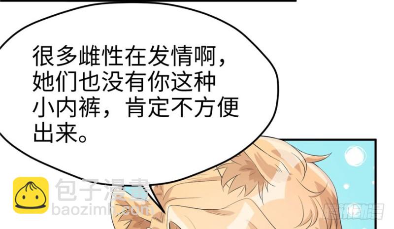 《悠哉兽世种种田，生生崽》第70话 第7页