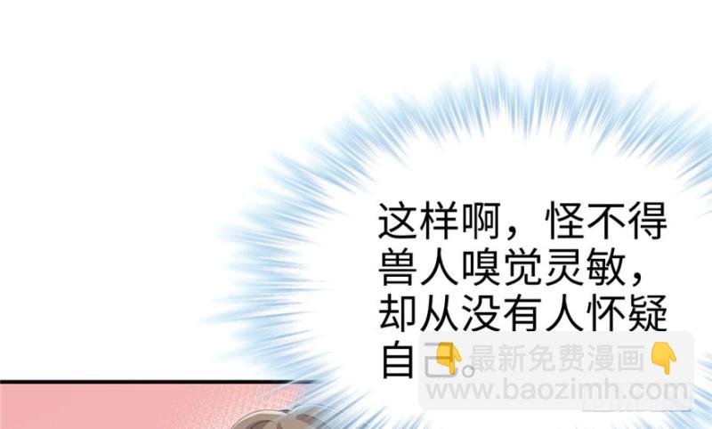 《悠哉兽世种种田，生生崽》第70话 第9页