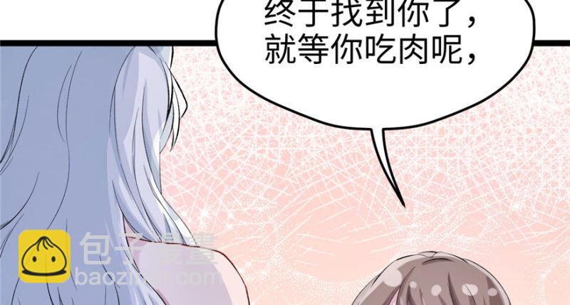 《悠哉兽世种种田，生生崽》第73话 第41页