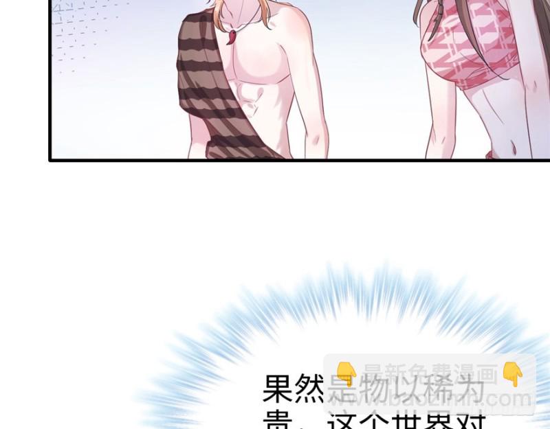 《悠哉兽世种种田，生生崽》第76话 第17页