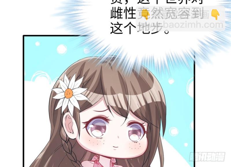 《悠哉兽世种种田，生生崽》第76话 第18页