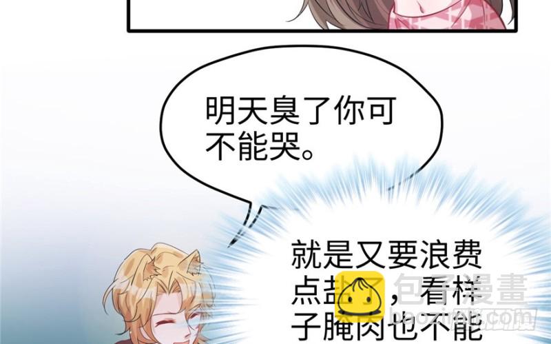 《悠哉兽世种种田，生生崽》第76话 第29页