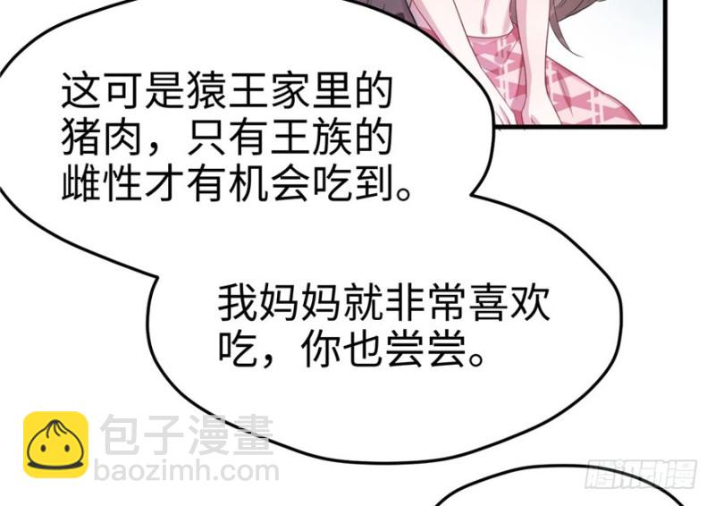 《悠哉兽世种种田，生生崽》第76话 第4页