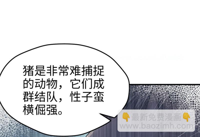 《悠哉兽世种种田，生生崽》第76话 第7页