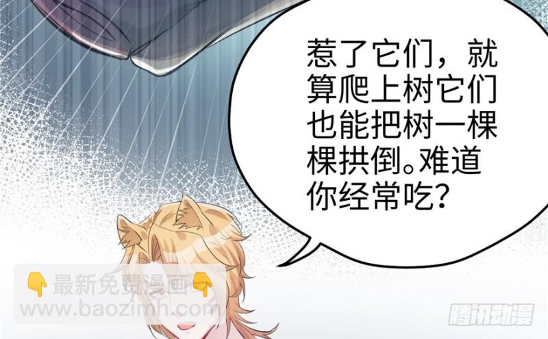 《悠哉兽世种种田，生生崽》第76话 第9页
