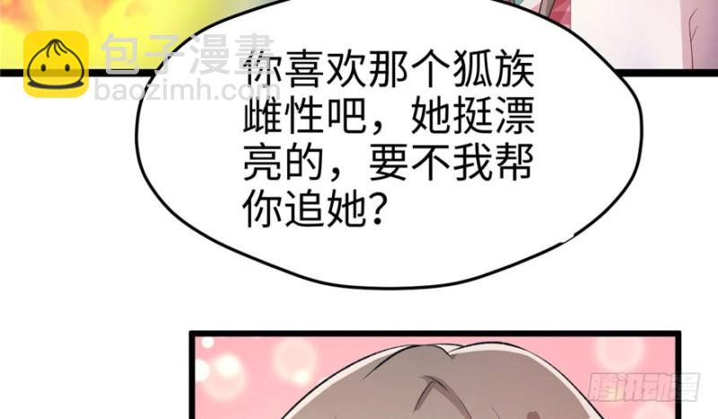 《悠哉兽世种种田，生生崽》第75话 第17页