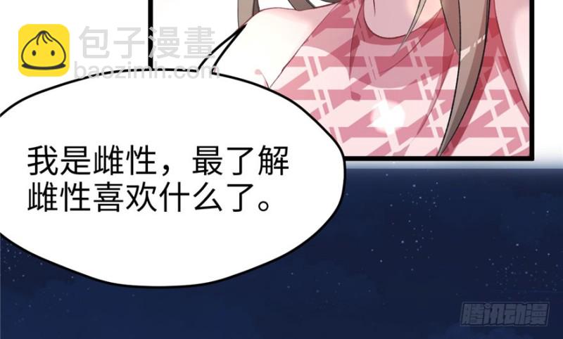 《悠哉兽世种种田，生生崽》第75话 第19页