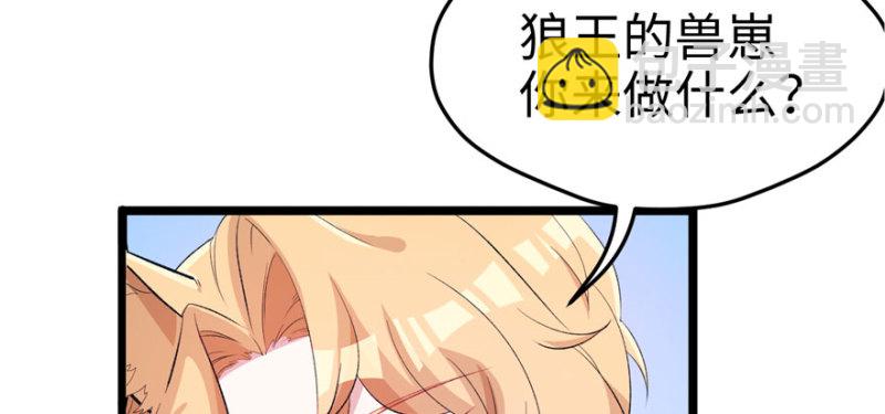 《悠哉兽世种种田，生生崽》第75话 第35页