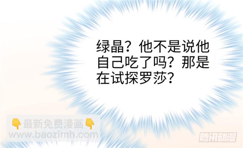 《悠哉兽世种种田，生生崽》第74话 第2页