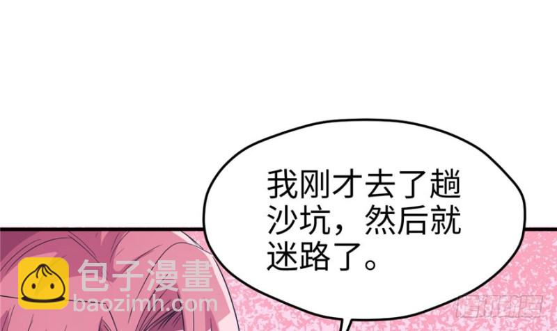 《悠哉兽世种种田，生生崽》第74话 第31页
