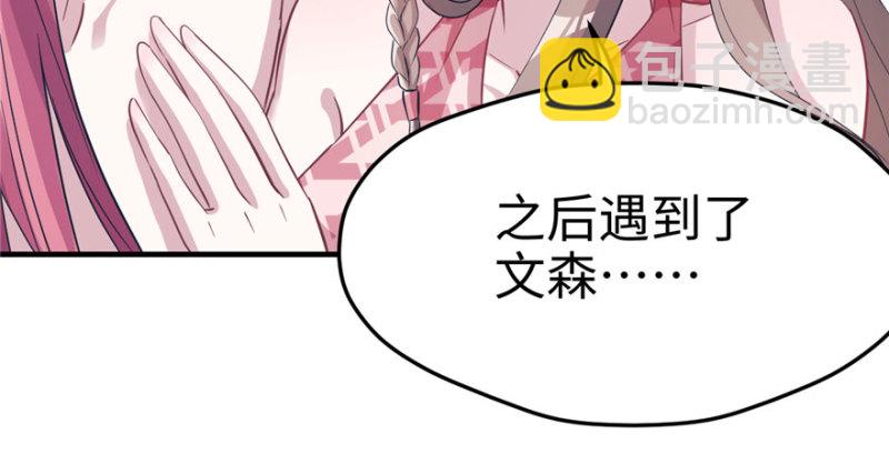 《悠哉兽世种种田，生生崽》第74话 第33页