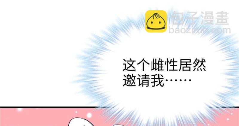 《悠哉兽世种种田，生生崽》第74话 第43页