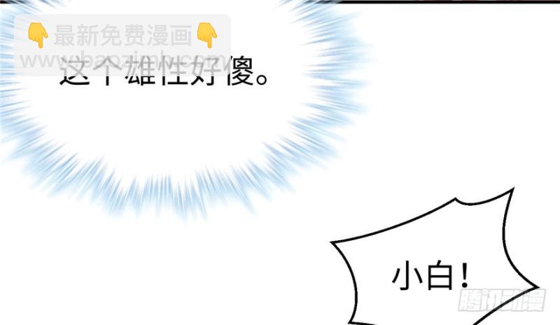 《悠哉兽世种种田，生生崽》第74话 第8页